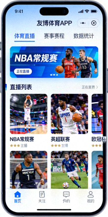 友博体育APP手机界面展示图，体育直播应用